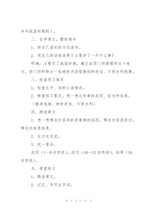 西门豹教案汇总9篇.docx