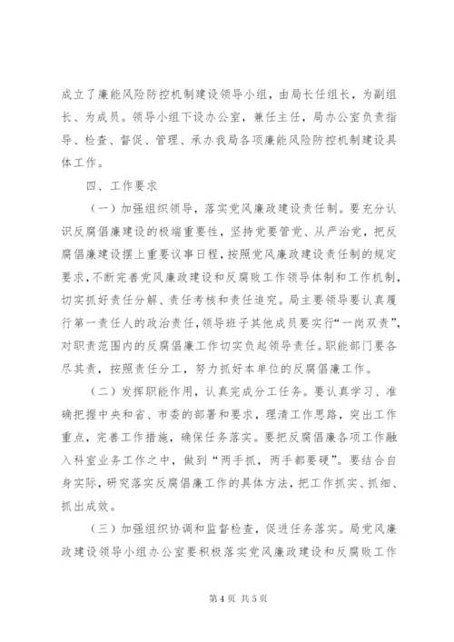 廉政建设和反腐败活动方案.docx