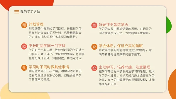 卡通简约风寒假计划我的寒假计划寒假安全