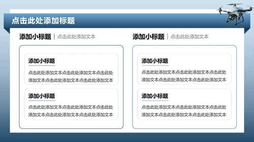 蓝色商务风低空经济商业计划书PPT模板