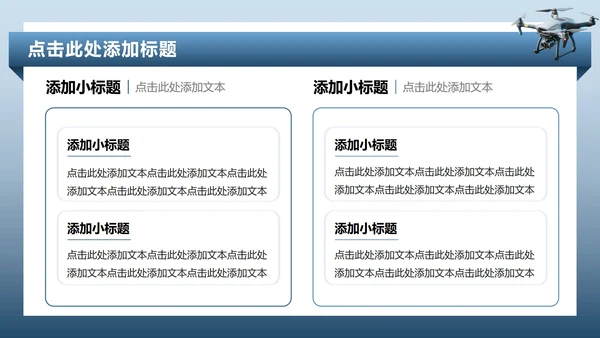 蓝色商务风低空经济商业计划书PPT模板