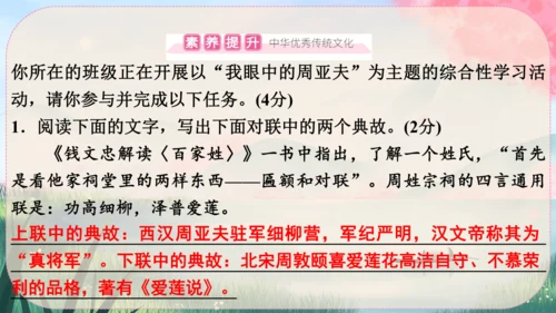 25《周亚夫军细柳》课件