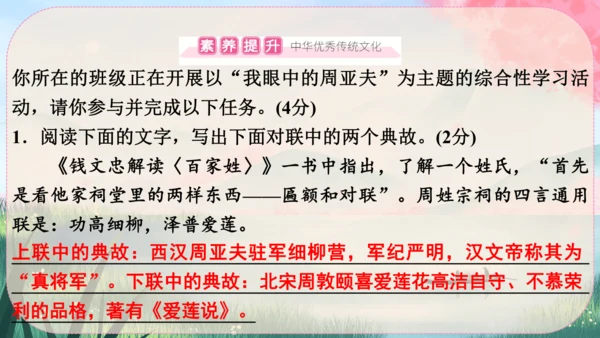 25《周亚夫军细柳》课件