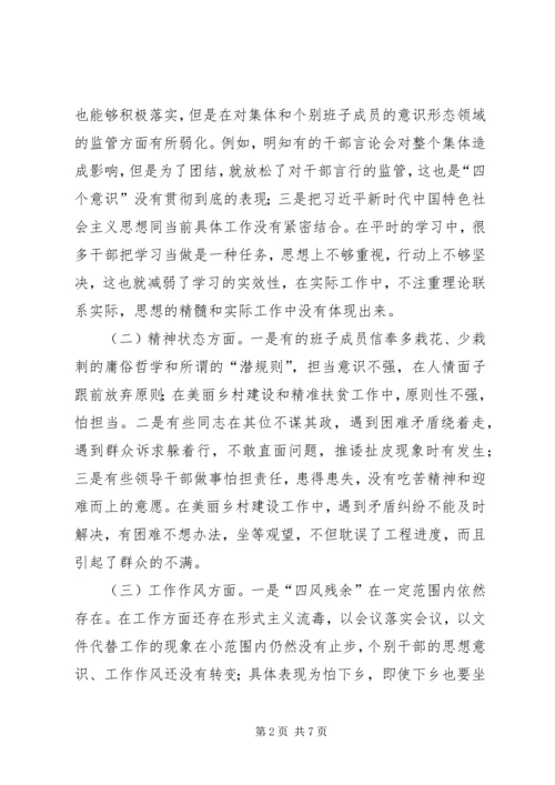 乡镇领导班子民主生活会对照检查材料.docx