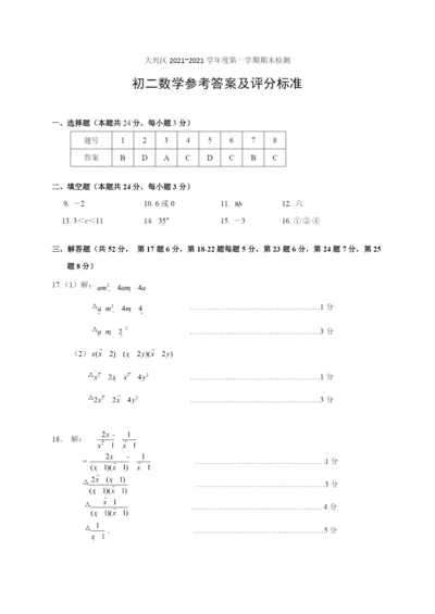 7.-大兴初二数学2021.1期末答案.docx