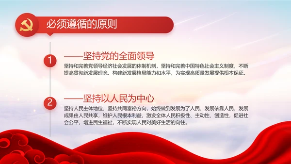 聚焦全国两会政府工作报告动态PPT