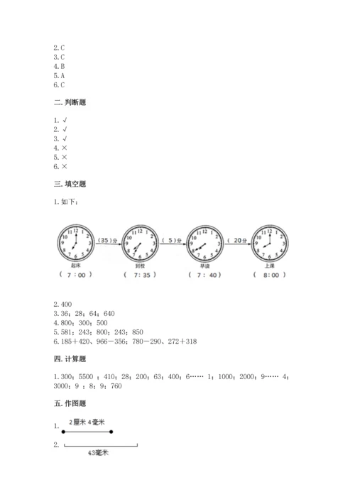 人教版三年级上册数学期中测试卷【能力提升】.docx