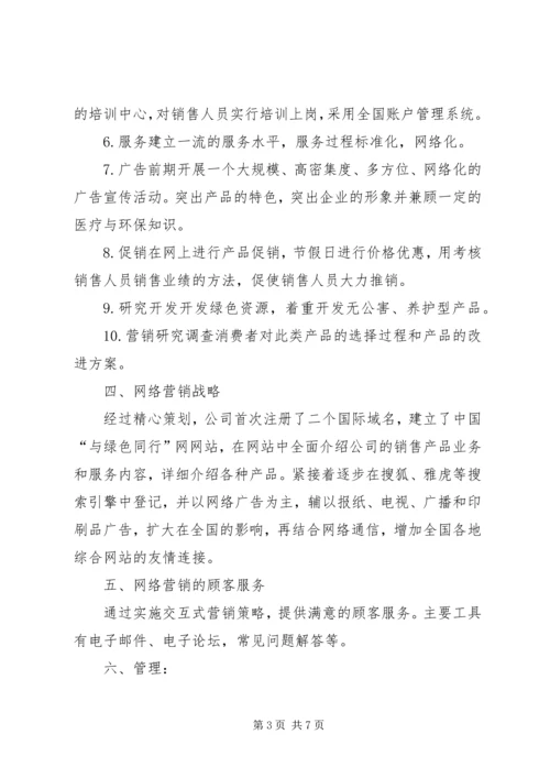 企业网络营销常用范文范文.docx