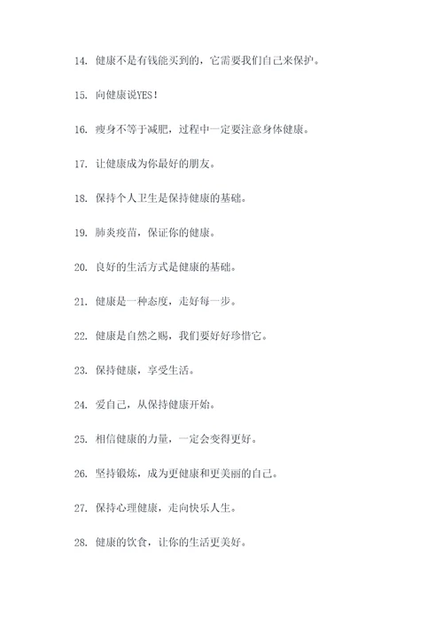 世界卫生节标语图片大全