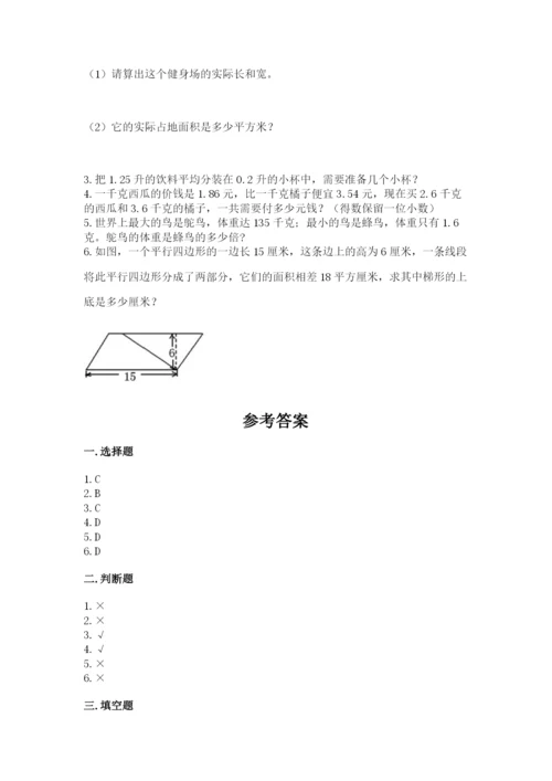 人教版数学五年级上册期末考试试卷及答案【精选题】.docx