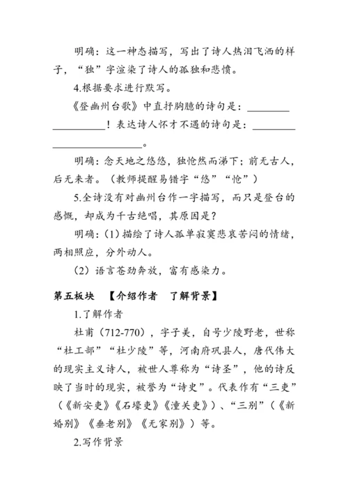 21《 古代诗歌五首》教案
