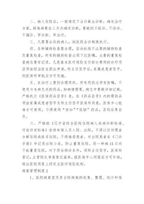 病案管理制度.docx