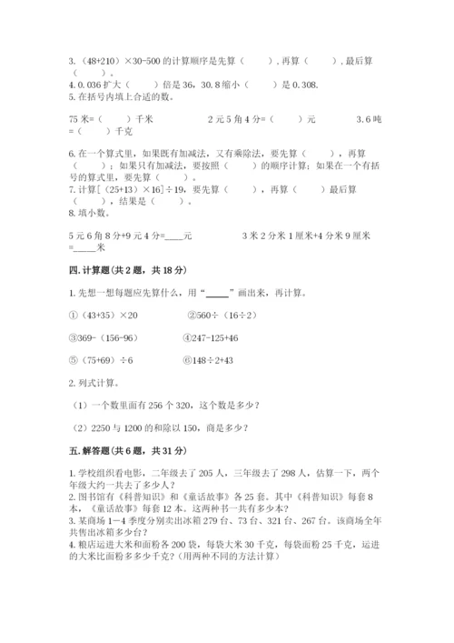 小学四年级下册数学期中测试卷附答案（精练）.docx