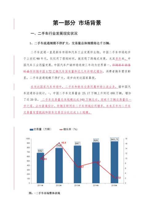 清远市十一郎区块链同城网网络科技有限公司商业专项计划书.docx