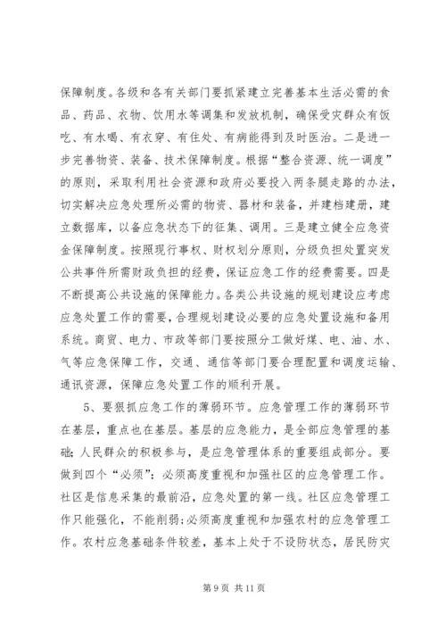 县应急管理讲话.docx