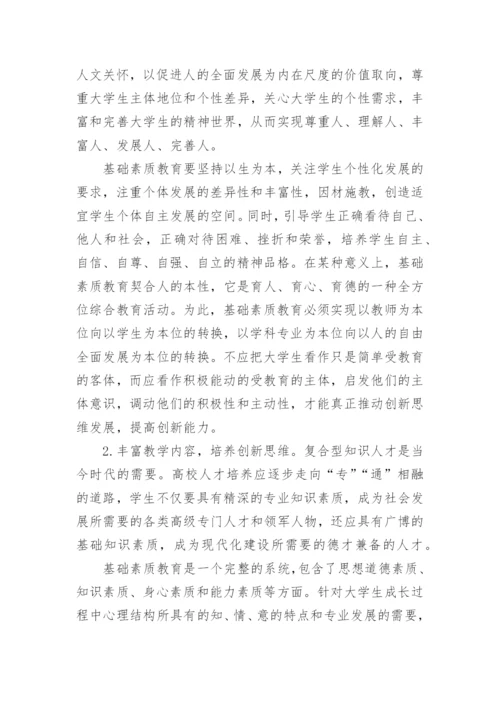 关于素质教育论文精编.docx