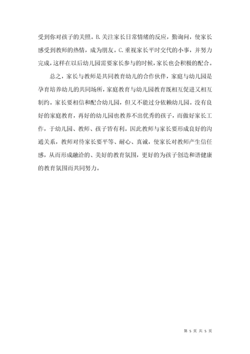 浅谈如何做好幼儿园家长工作.docx