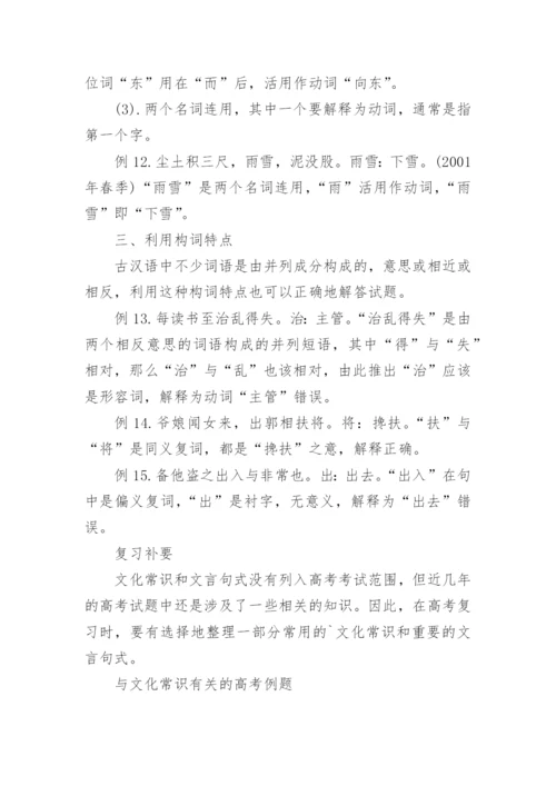 高考文言文知识点复习与解题技巧.docx