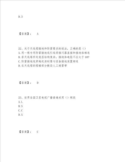 2022年最新一级建造师之一建通信与广电工程实务题库题库附答案AB卷