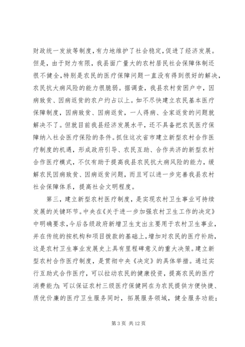 县委书记在新型农村合作医疗动员大会讲话.docx