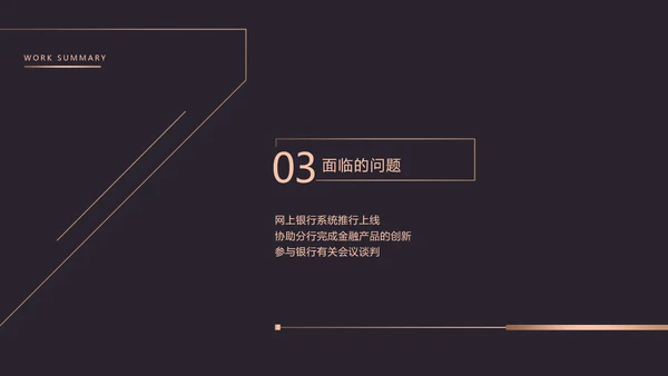 黑金商务金融行业年终汇报PPT模板