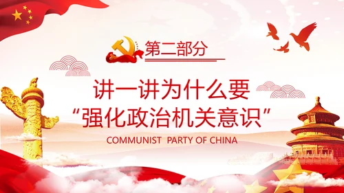 2020党风建设政治机关党政党组支部党课