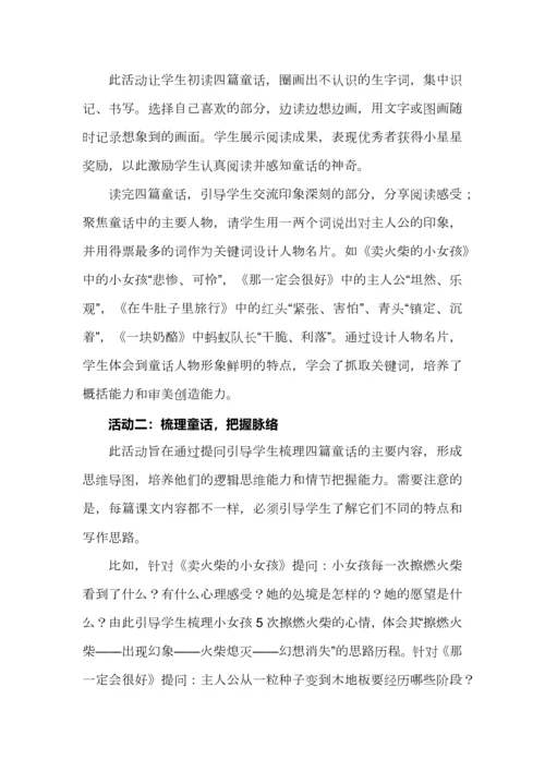 以活动为引领实施大单元教学--以三年级语文上册第三单元为例.docx