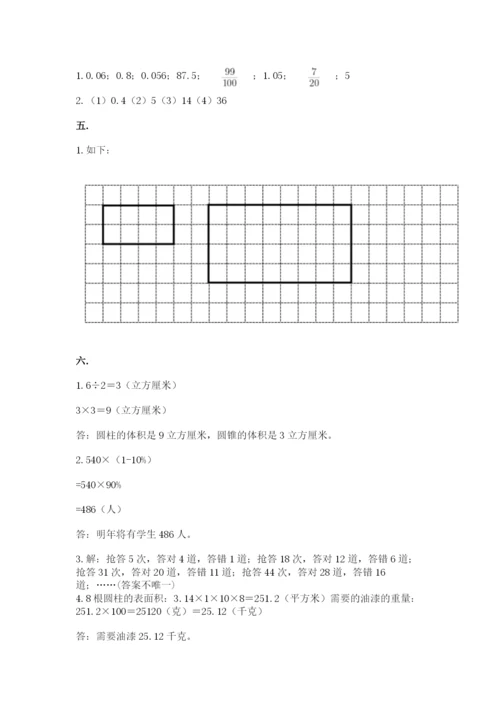 小学数学六年级下册竞赛试题及答案【各地真题】.docx