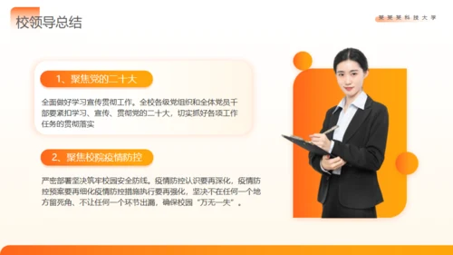 教育讲解真人出镜工作计划通用PPT模板