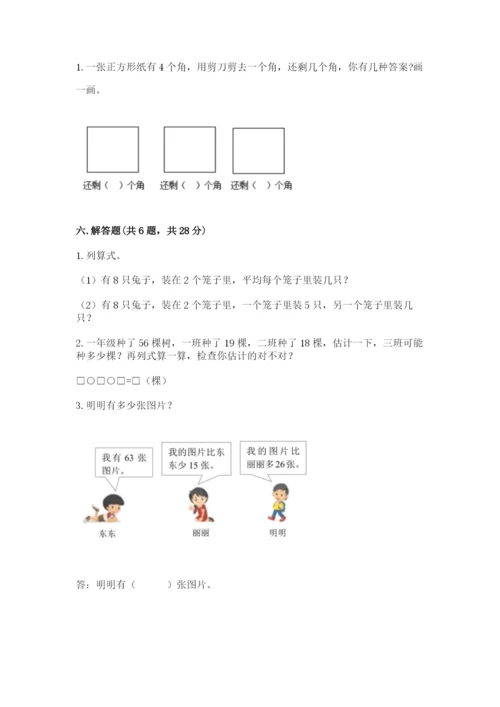 小学二年级上册数学期中测试卷精品（典优）.docx