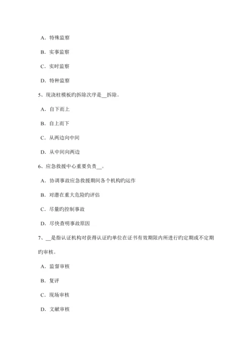 2023年陕西省安全工程师安全生产法危险化学品安全生产违法行为应负的法律责任考试题.docx