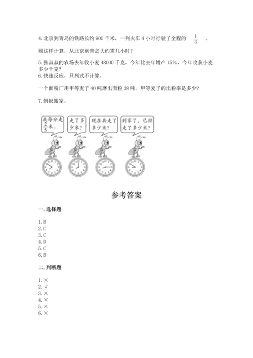 人教版六年级上册数学期末测试卷及参考答案（巩固）.docx