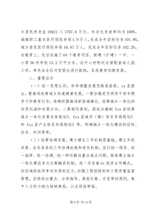 县政协加快推进农村城镇化建设情况调研报告 (2).docx