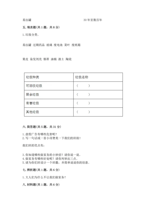 2022秋部编版四年级上册道德与法治期末测试卷附参考答案【培优b卷】.docx