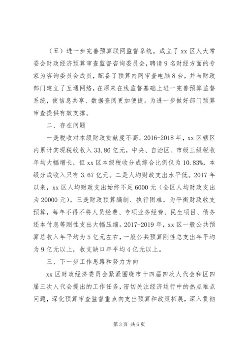 人大常委会财经工作委员会工作汇报.docx