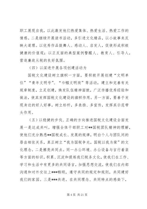 篇一：“国税局税收计划”财政工作计划.docx