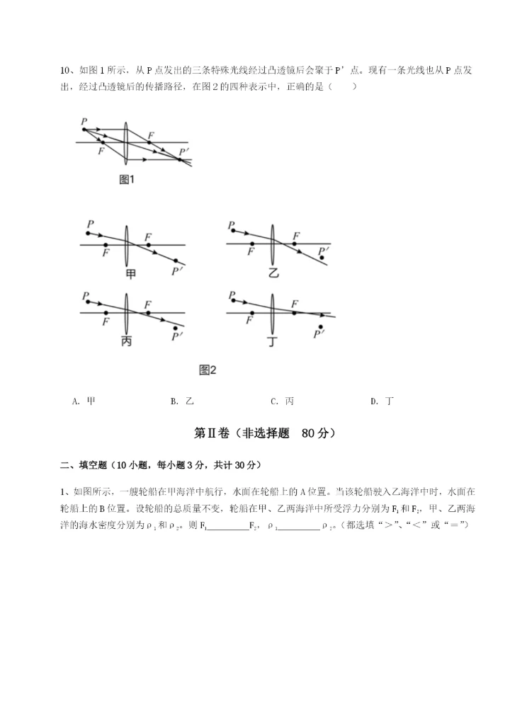 滚动提升练习四川遂宁市射洪中学物理八年级下册期末考试必考点解析试题（含答案解析版）.docx