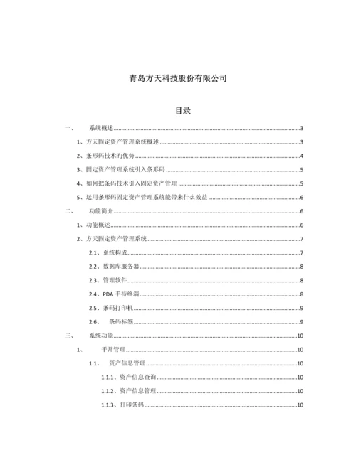 固定资产基础管理系统专题方案.docx