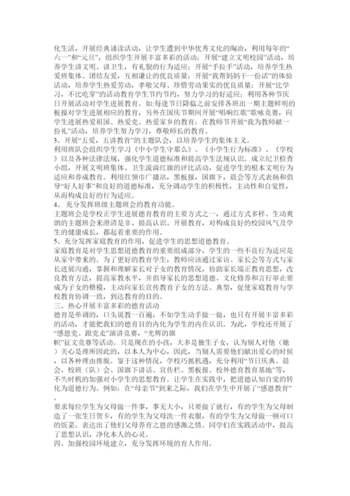 【精编】德育教育论文精选.docx