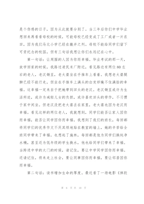 小学毕业典礼讲话稿范例五篇.docx