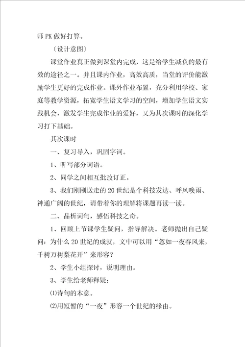 四年级语文上册爬山虎的脚教案