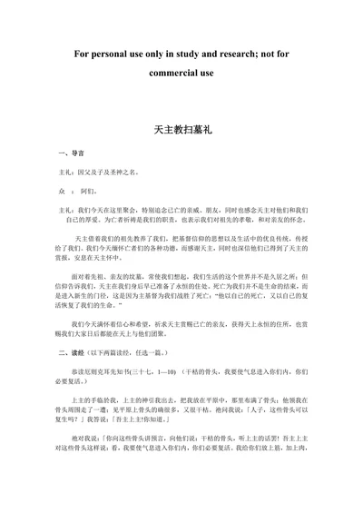 羂天主教扫墓礼