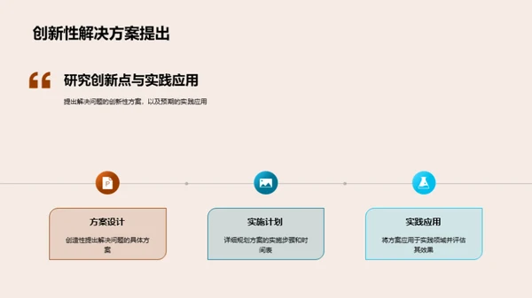 深度研究开题报告