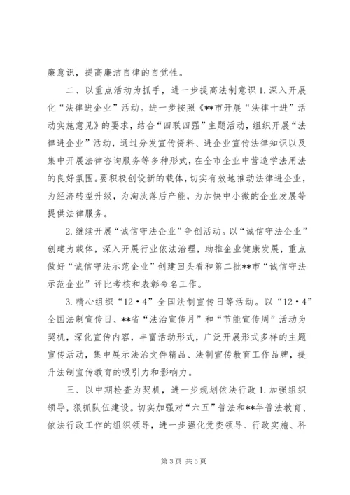 普法教育、依法行政工作计划.docx