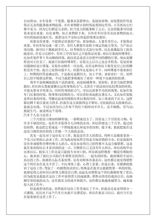 汽车个人实习总结
