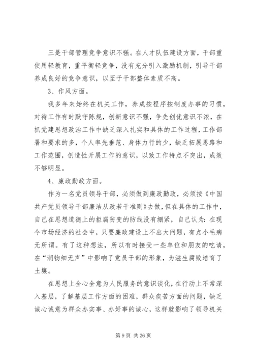 第一篇：党组民主生活会自我剖析材料（地税分局）.docx