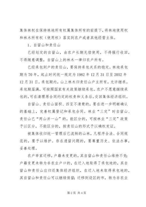 乡集体林权制度改革实施方案.docx
