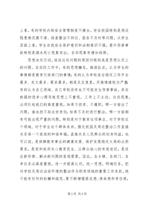 副县长在全县校园环境综合整治工作动员会上的讲话.docx