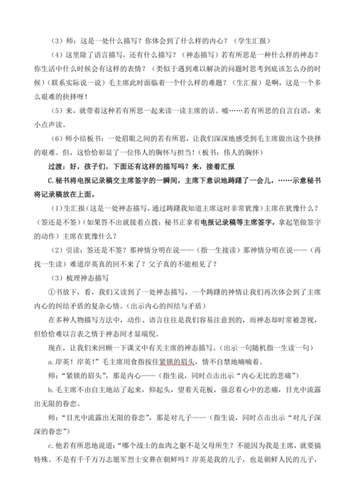 10《青山处处埋忠骨(第二课时)》教学设计