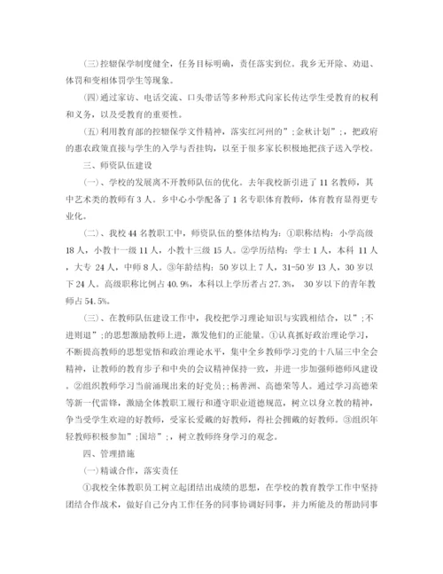 精编之小学下半年工作计划范文3.docx